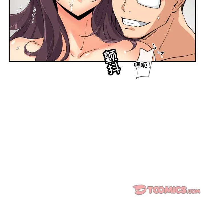 调教小娇妻 - 第49話 - page 45
