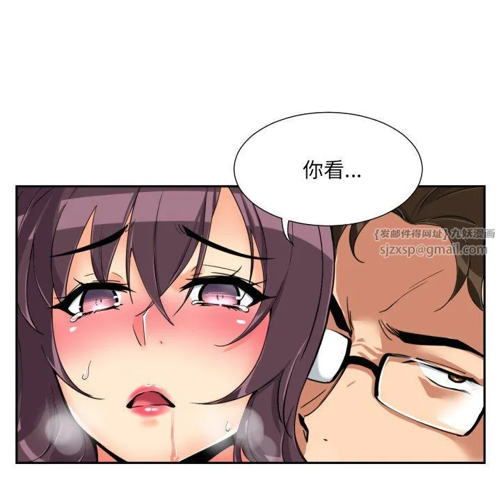 调教小娇妻 - 第49話 - page 46