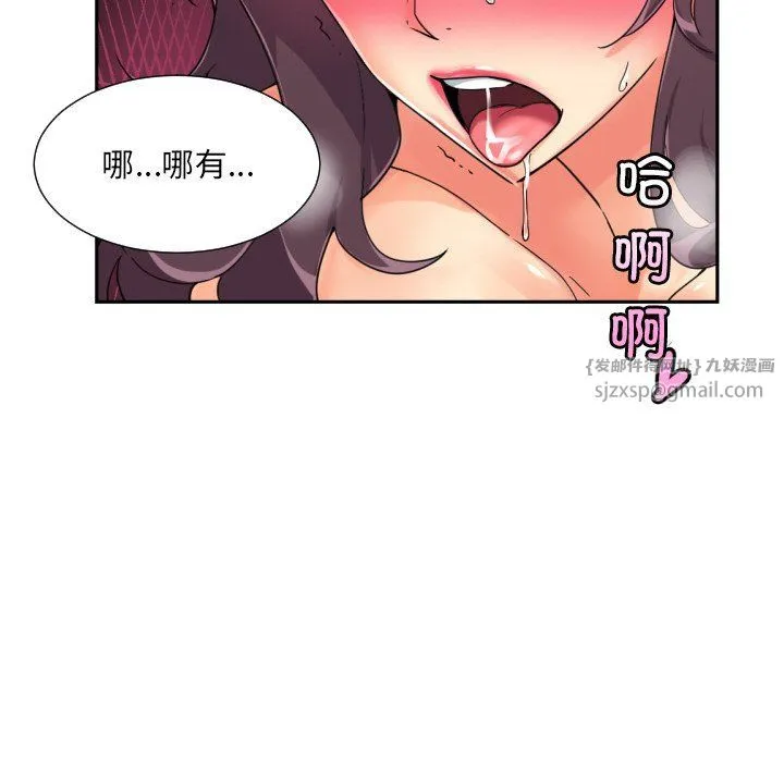 调教小娇妻 - 第49話 - page 52