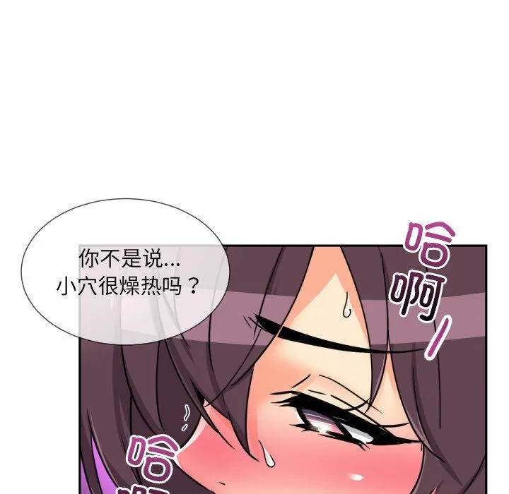 调教小娇妻 - 第49話 - page 60