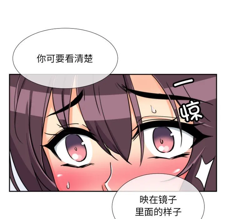 调教小娇妻 - 第49話 - page 65