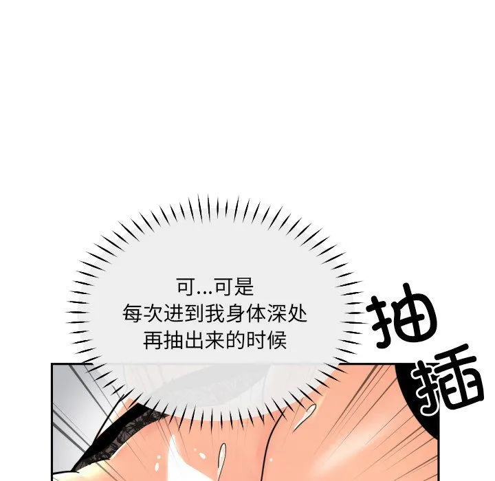 调教小娇妻 - 第49話 - page 78