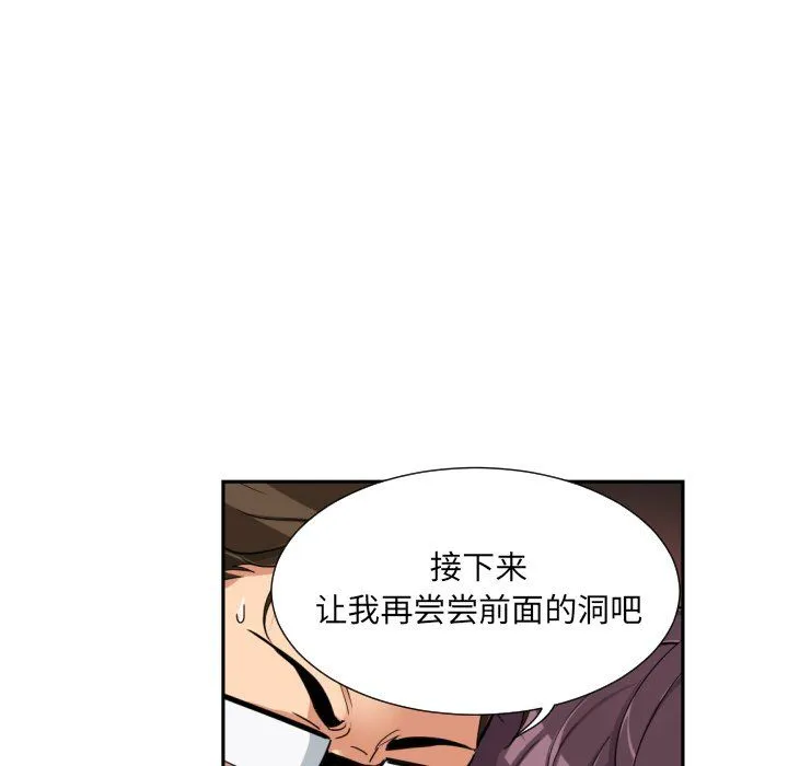 调教小娇妻 - 第49話 - page 86