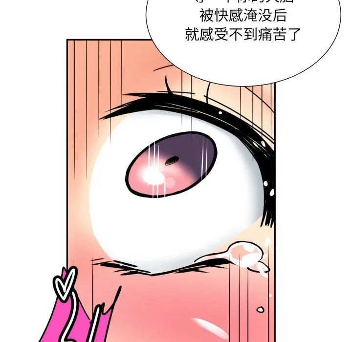 调教小娇妻 - 第49話 - page 94