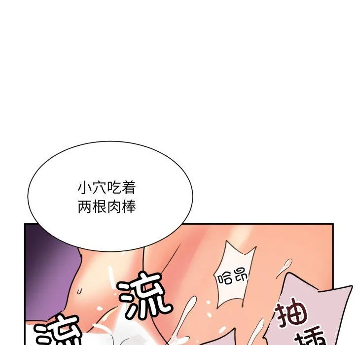 调教小娇妻 - 第49話 - page 100