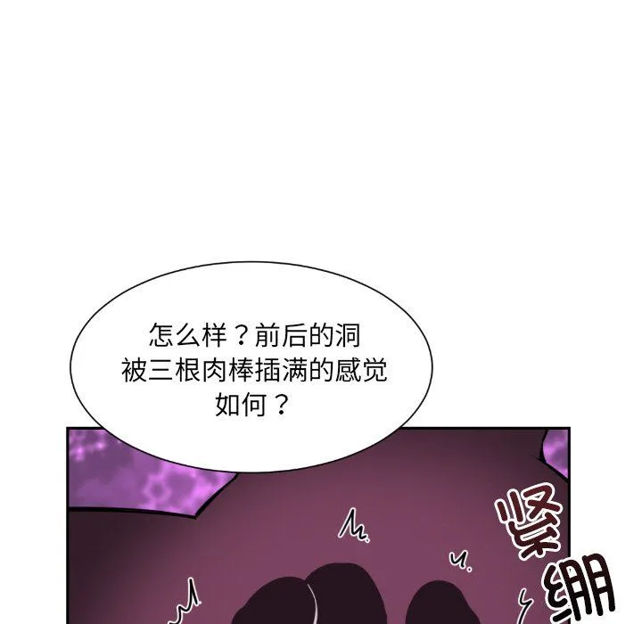 调教小娇妻 - 第49話 - page 102
