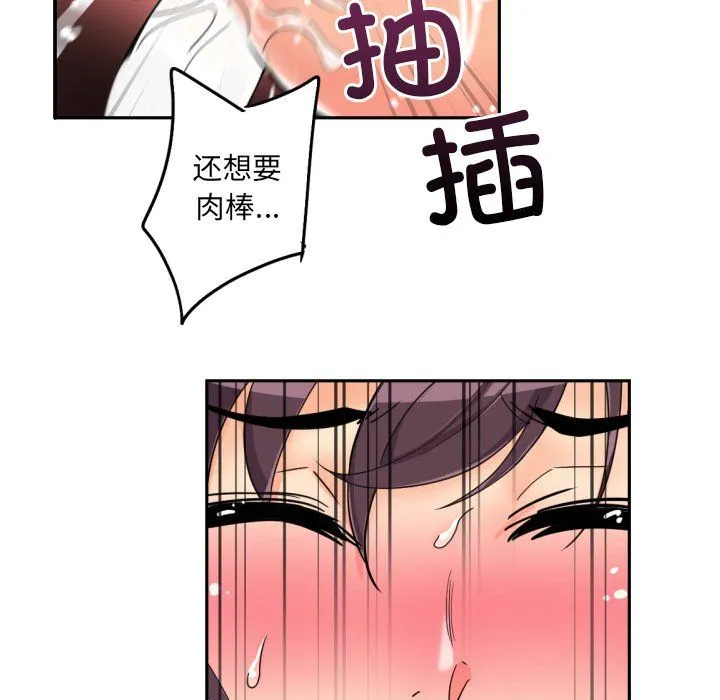 调教小娇妻 - 第49話 - page 109