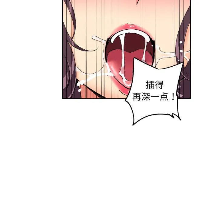 调教小娇妻 - 第49話 - page 110