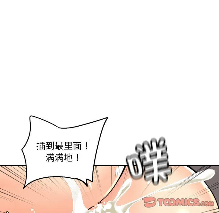 调教小娇妻 - 第49話 - page 111