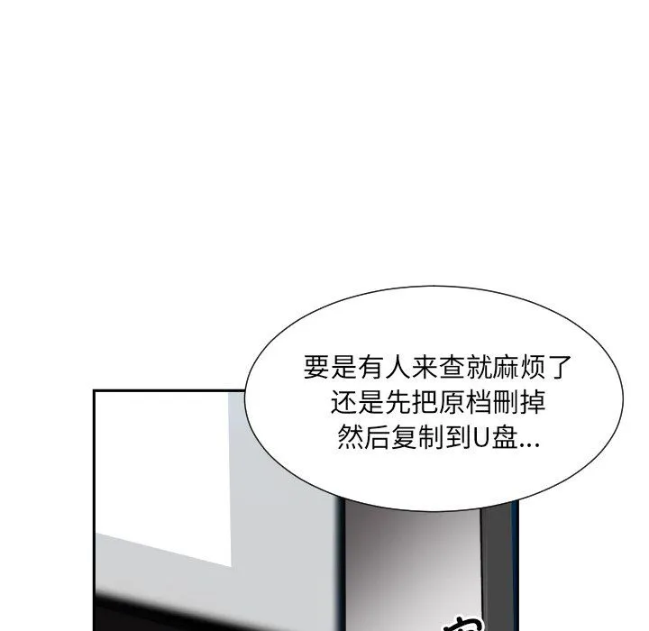 调教小娇妻 - 第49話 - page 126