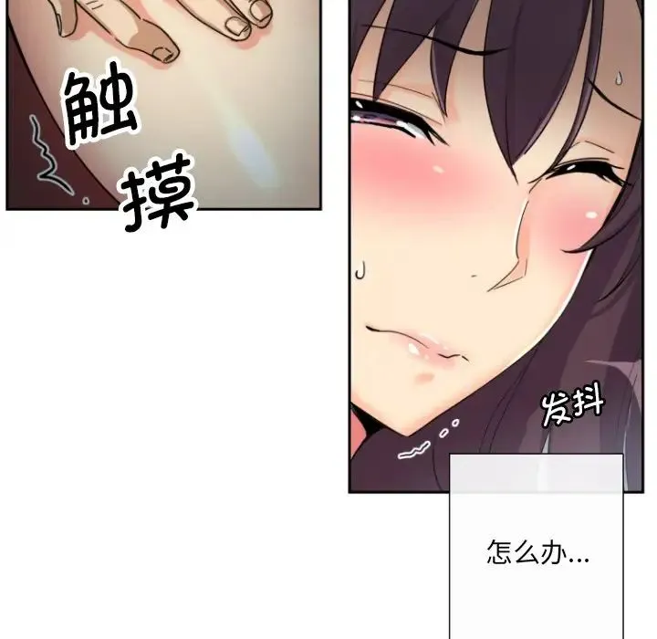 调教小娇妻 - 第25話 - page 23