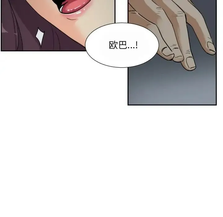调教小娇妻 - 第25話 - page 29