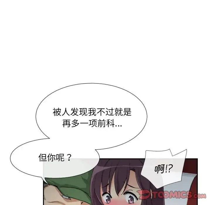 调教小娇妻 - 第25話 - page 51