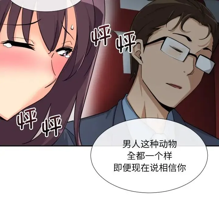调教小娇妻 - 第25話 - page 54