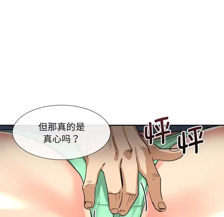 调教小娇妻 - 第25話 - page 55