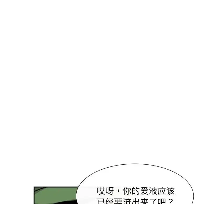 调教小娇妻 - 第25話 - page 65