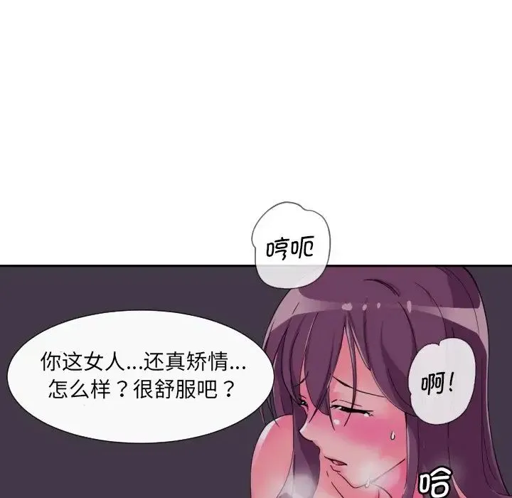调教小娇妻 - 第25話 - page 74