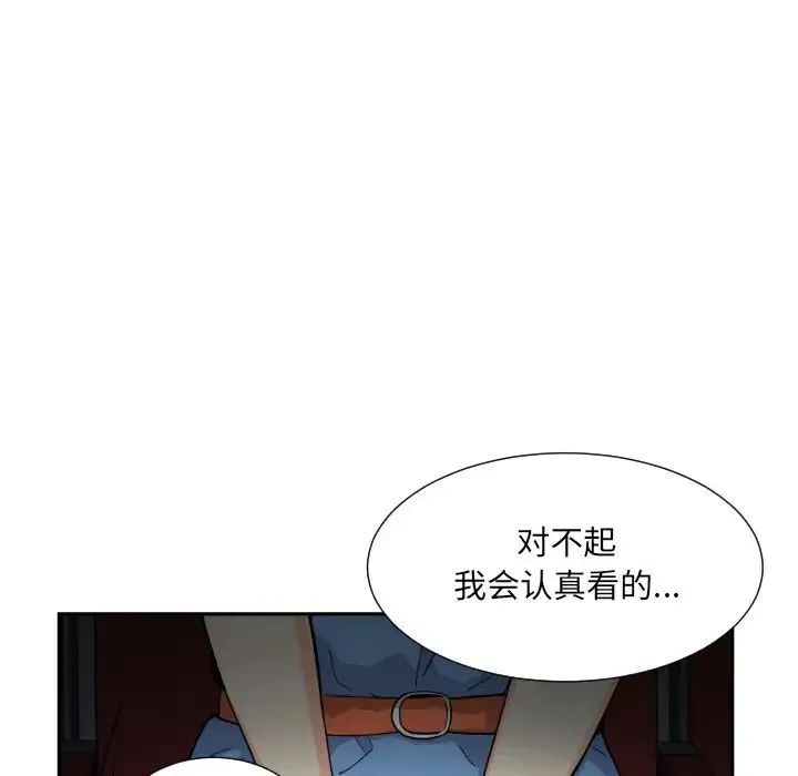 调教小娇妻 - 第25話 - page 124