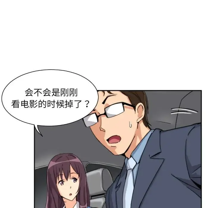 调教小娇妻 - 第25話 - page 132