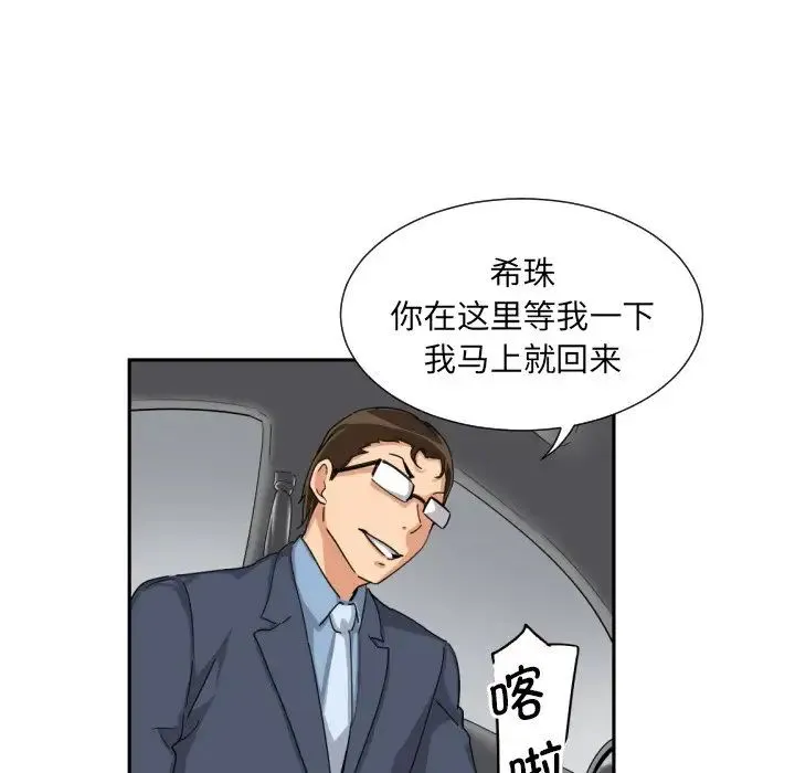 调教小娇妻 - 第25話 - page 134