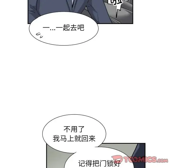 调教小娇妻 - 第25話 - page 135