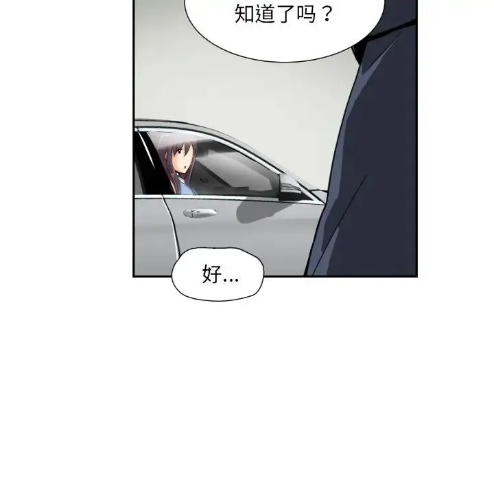 调教小娇妻 - 第25話 - page 136
