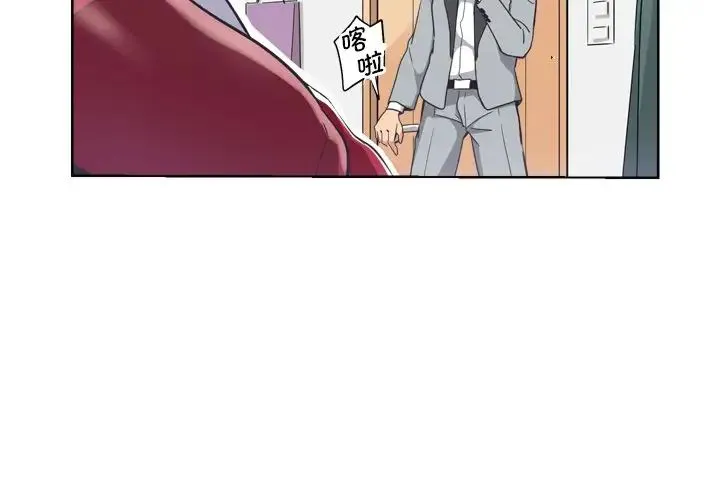 调教小娇妻 - 第5话 - page 4