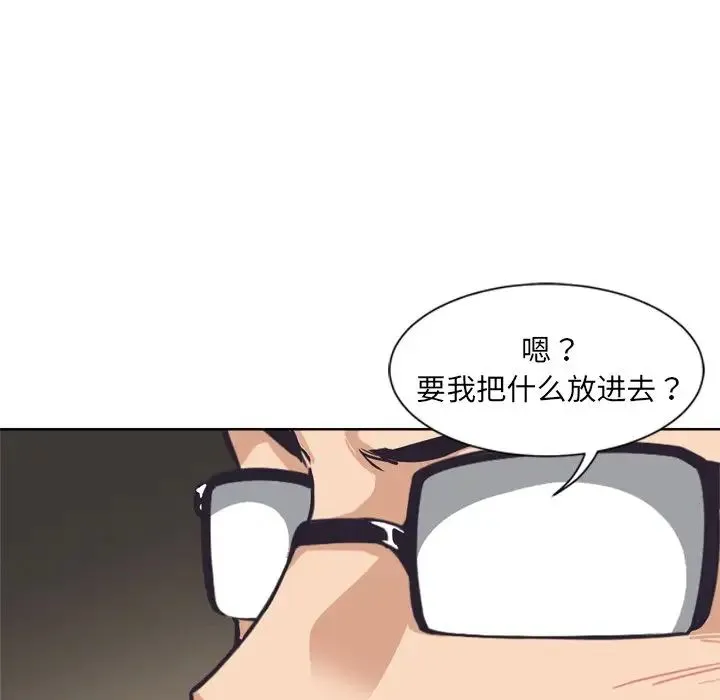 调教小娇妻 - 第5话 - page 38