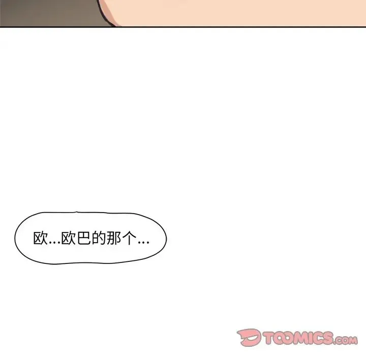 调教小娇妻 - 第5话 - page 39