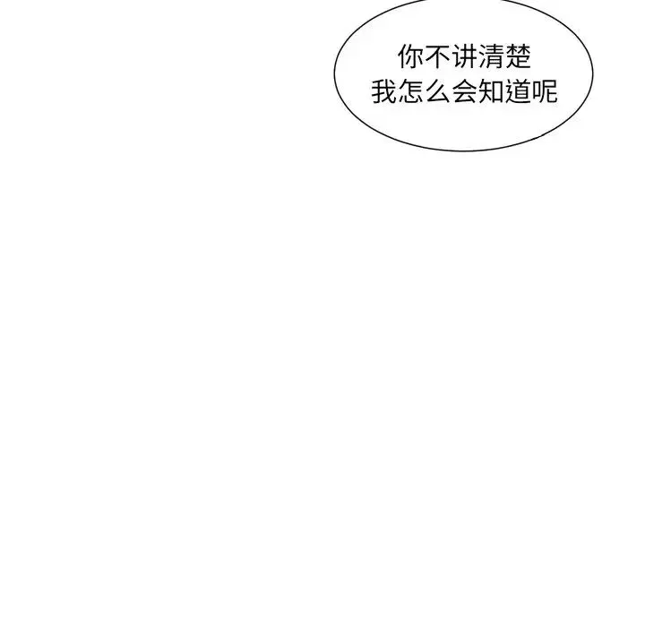 调教小娇妻 - 第5话 - page 41