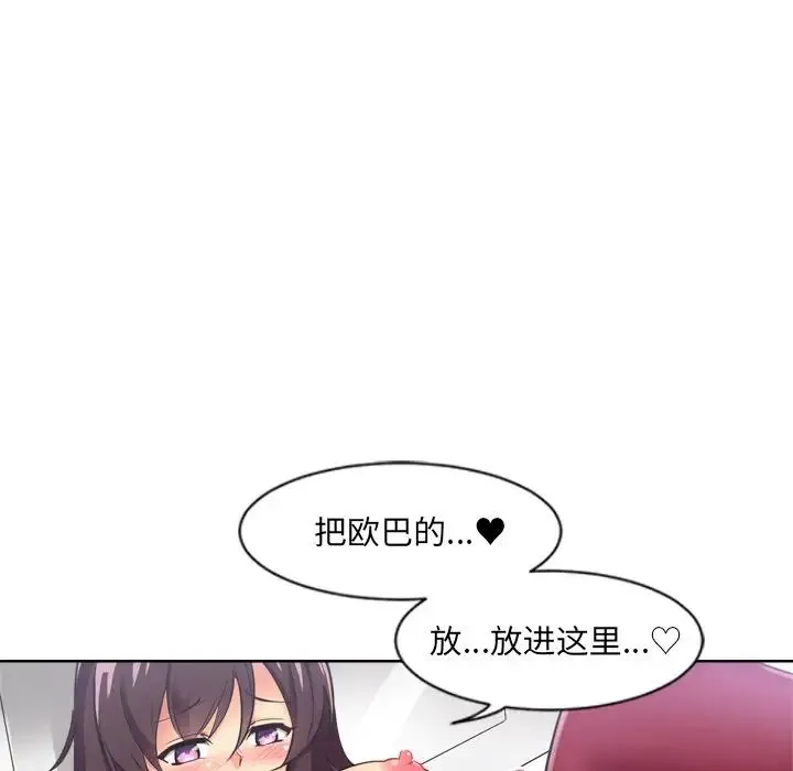 调教小娇妻 - 第5话 - page 43