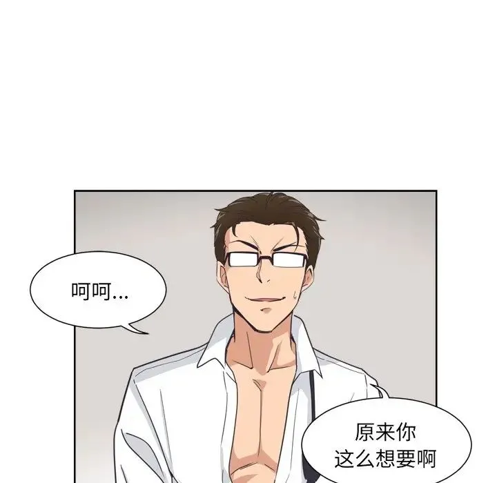 调教小娇妻 - 第5话 - page 47