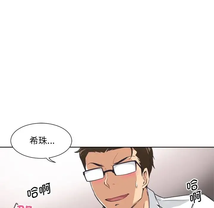 调教小娇妻 - 第5话 - page 76