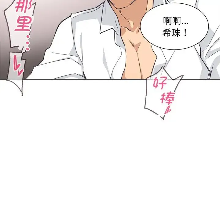 调教小娇妻 - 第5话 - page 77