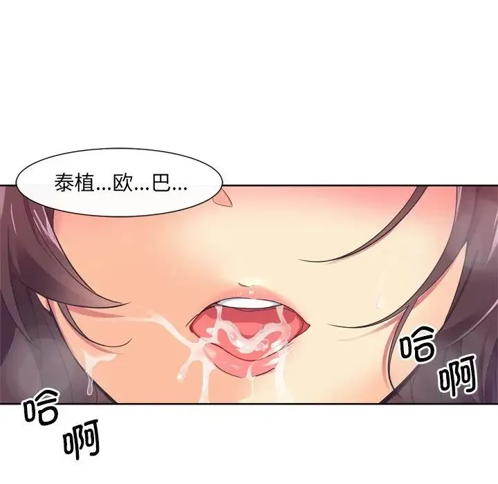 调教小娇妻 - 第5话 - page 78