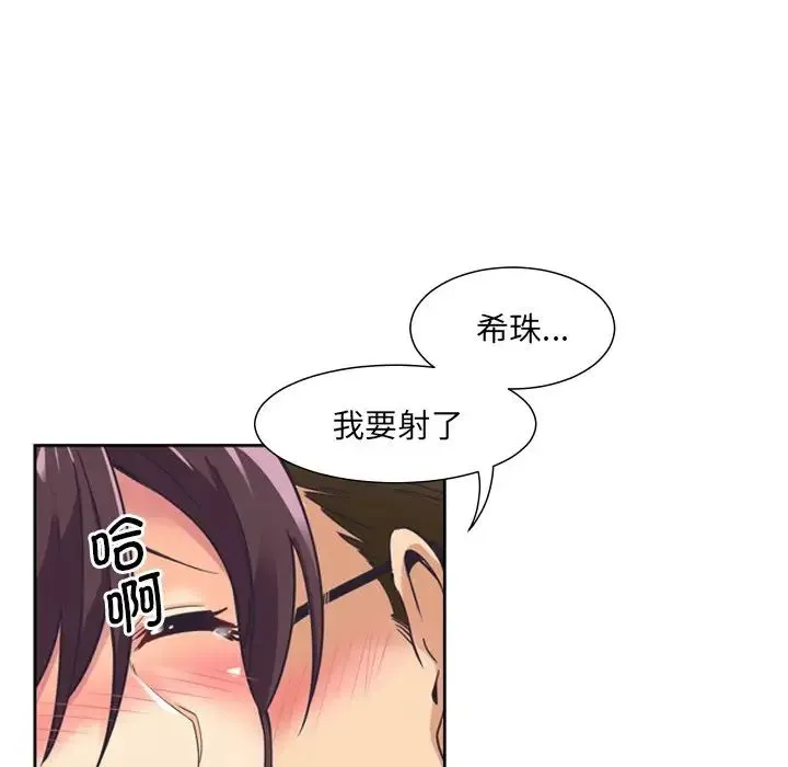 调教小娇妻 - 第5话 - page 89