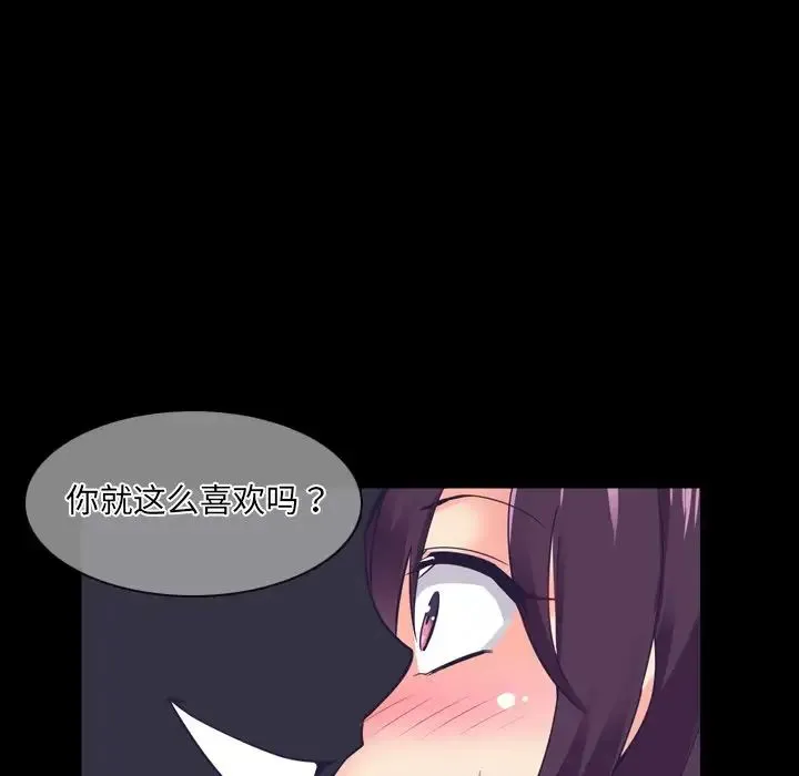 调教小娇妻 - 第5话 - page 121