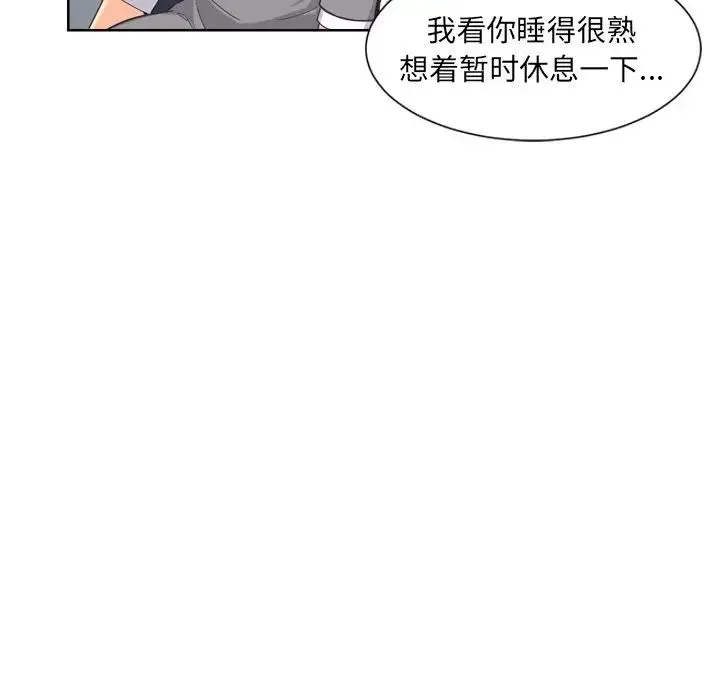 调教小娇妻 - 第5话 - page 141
