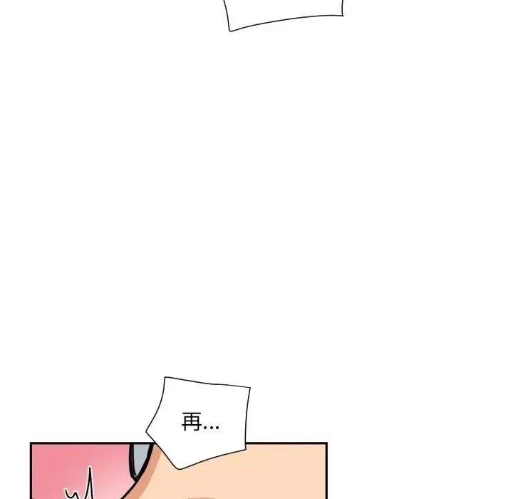 调教小娇妻 - 第24話 - page 23