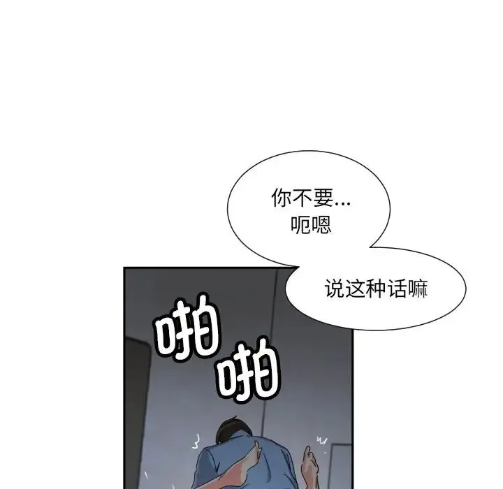 调教小娇妻 - 第24話 - page 31
