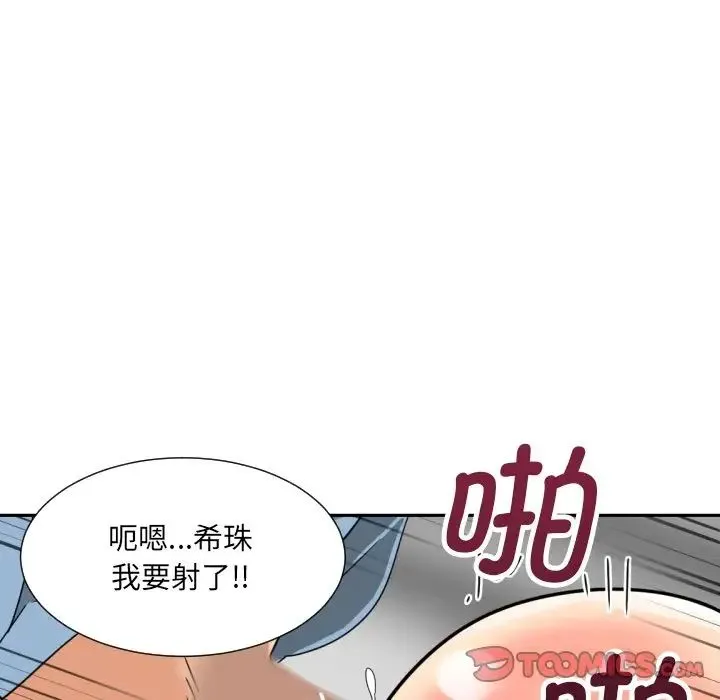 调教小娇妻 - 第24話 - page 48