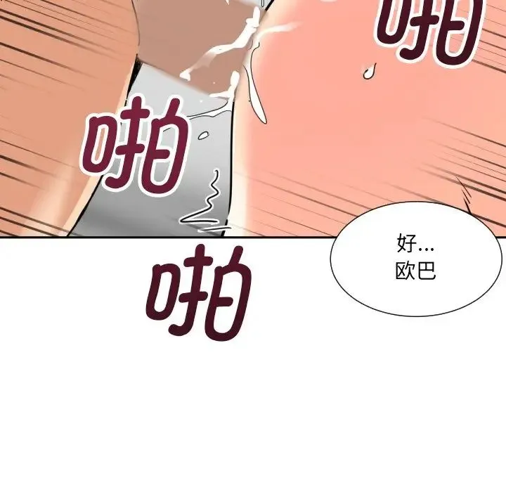 调教小娇妻 - 第24話 - page 49