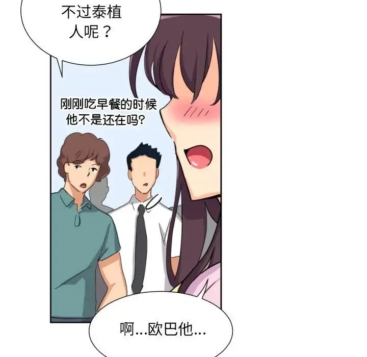 调教小娇妻 - 第24話 - page 68