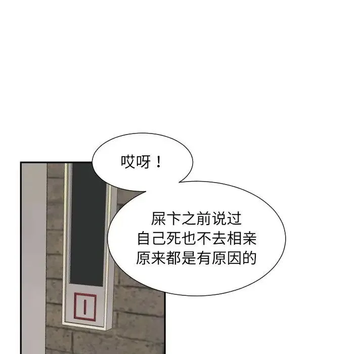 调教小娇妻 - 第24話 - page 71