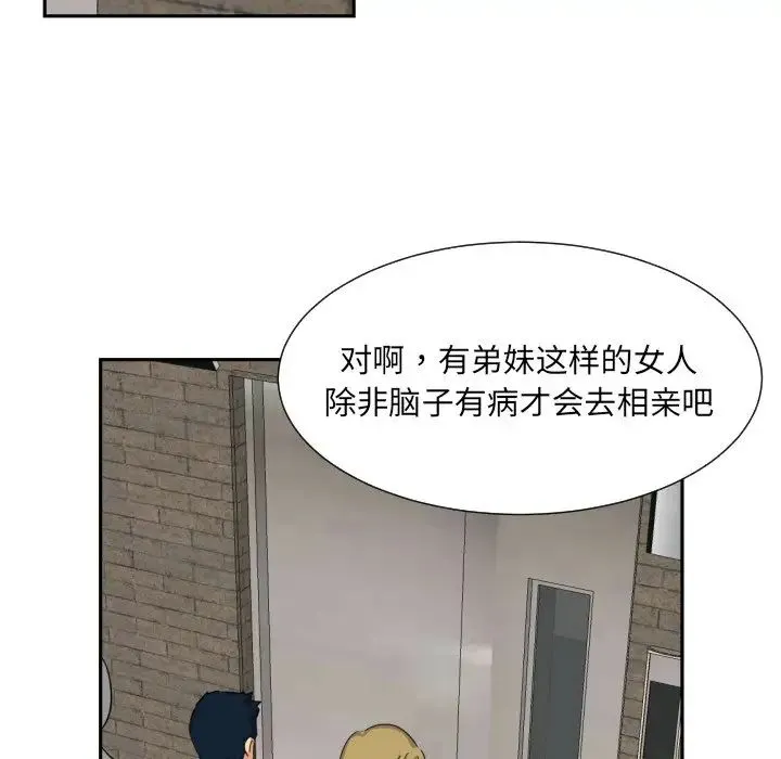 调教小娇妻 - 第24話 - page 72