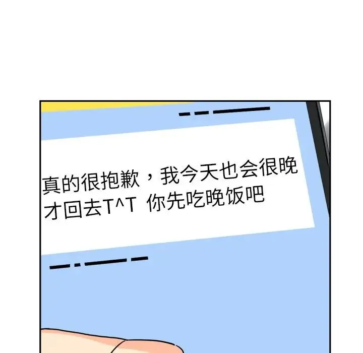 调教小娇妻 - 第24話 - page 85