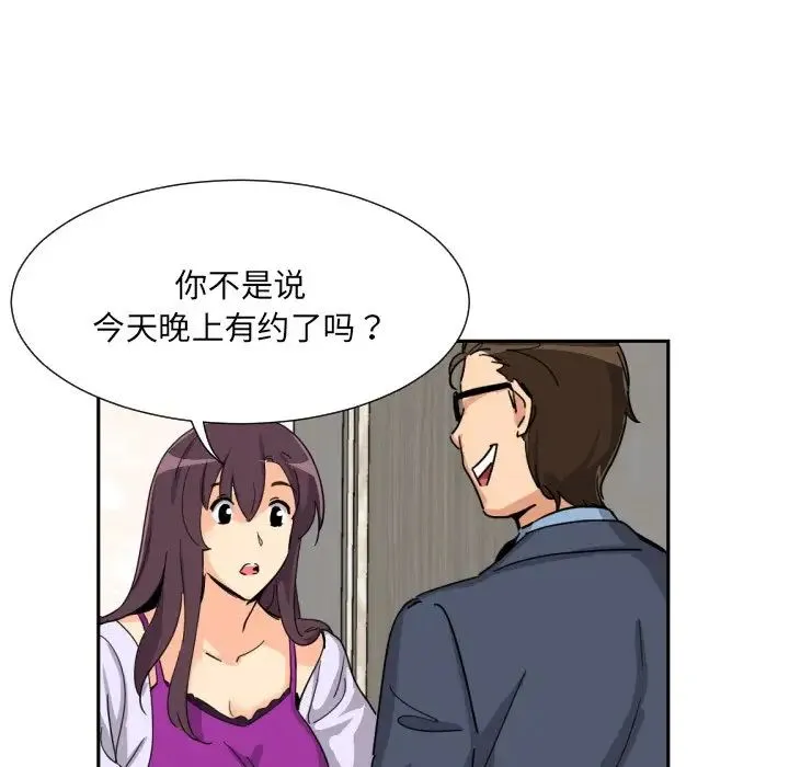 调教小娇妻 - 第24話 - page 94