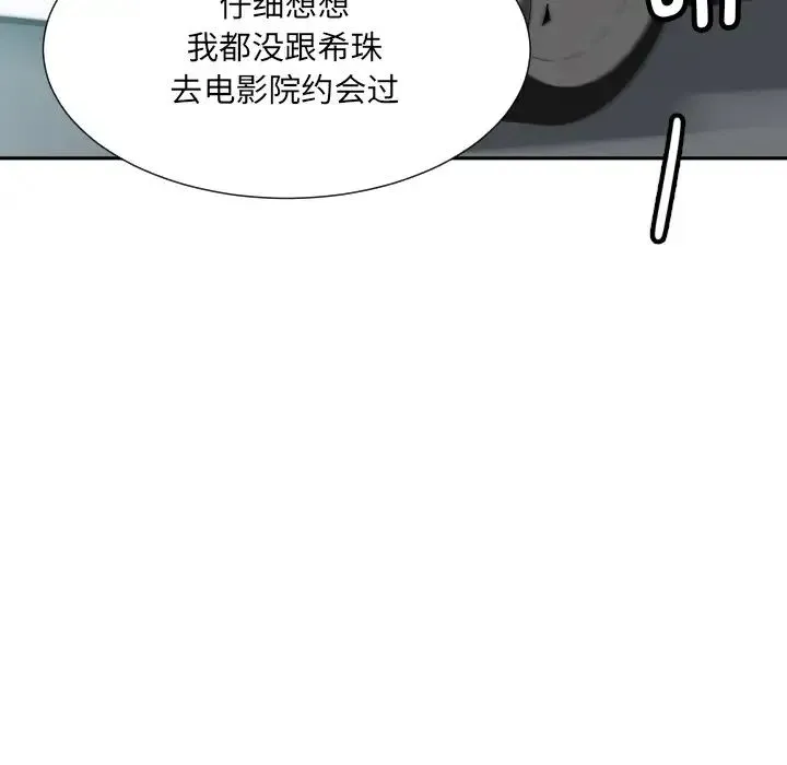 调教小娇妻 - 第24話 - page 101
