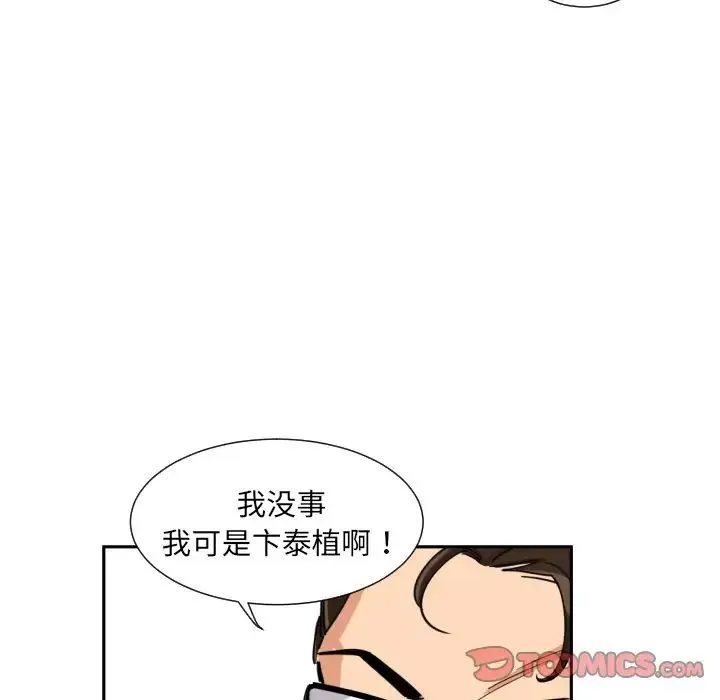 调教小娇妻 - 第24話 - page 120