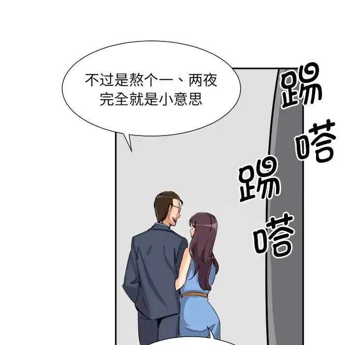 调教小娇妻 - 第24話 - page 122